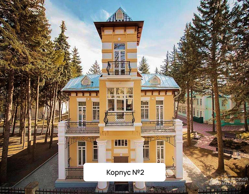 Санаторий «Металлург» г. Ессентуки. Корпус №2 Санаторий «Металлург» г. Ессентуки. Корпус №2